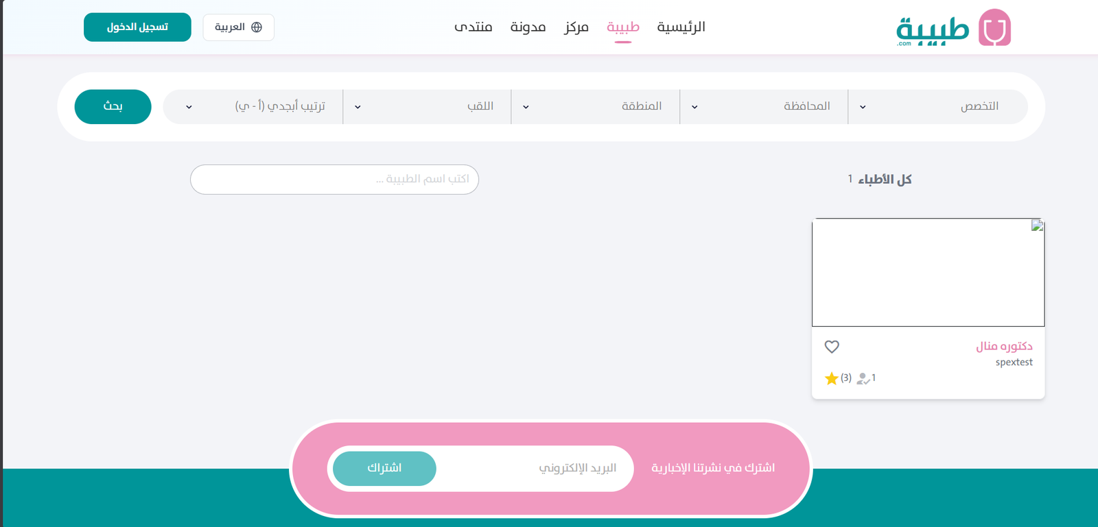 تطبيق طبيبة
